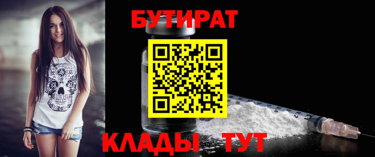 БУТИРАТ BDO 33%  Вход с VPN  Лабытнанги 