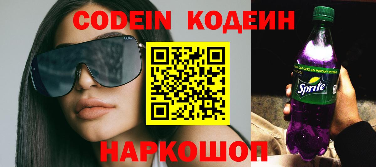 Кодеин напиток Lean (лин) Лабытнанги