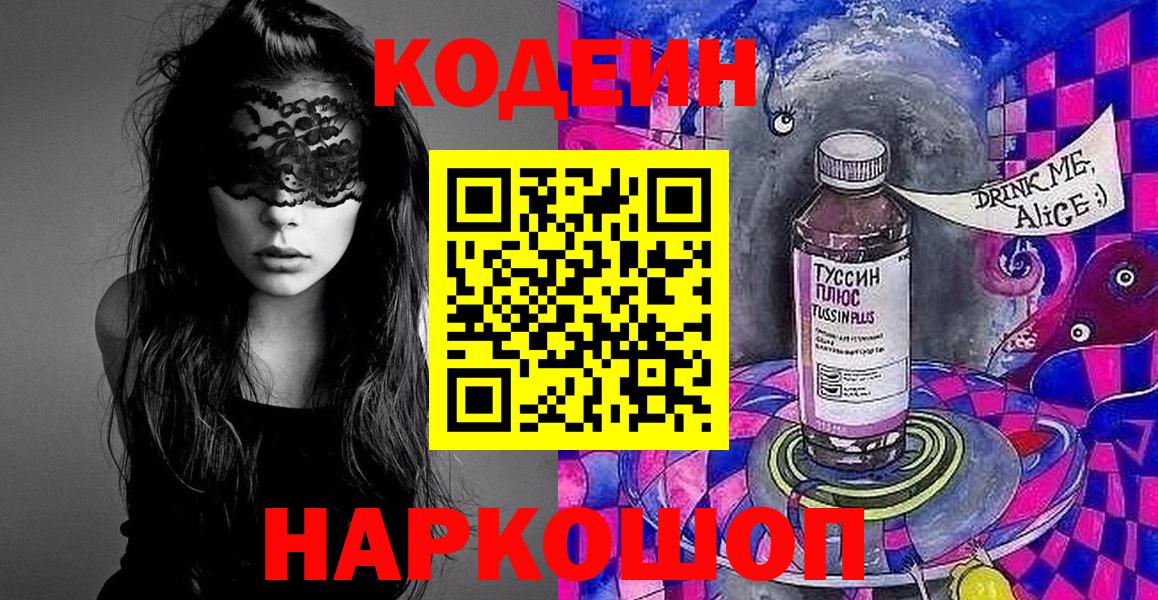 Лабытнанги  Codein Purple Drank  Вход с VPN  где купить   Кодеин напиток Lean (лин) 