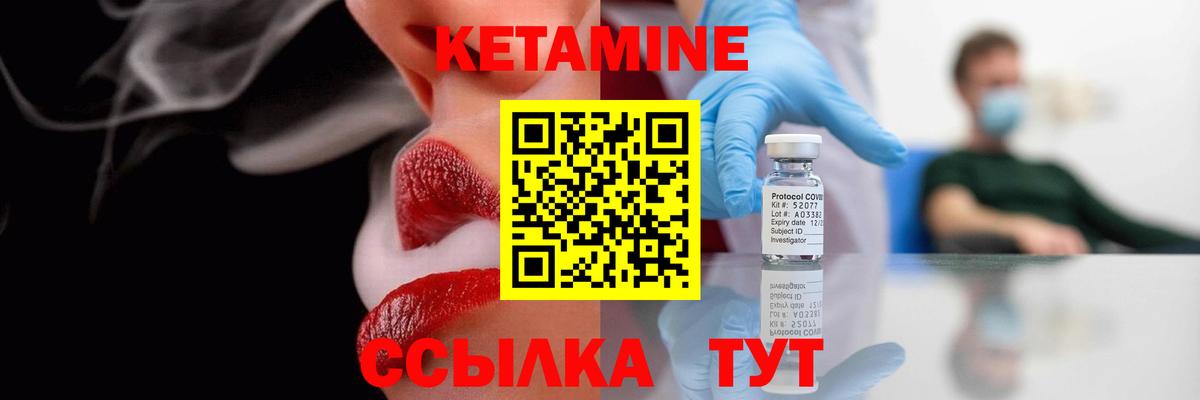 Кетамин ketamine Лабытнанги