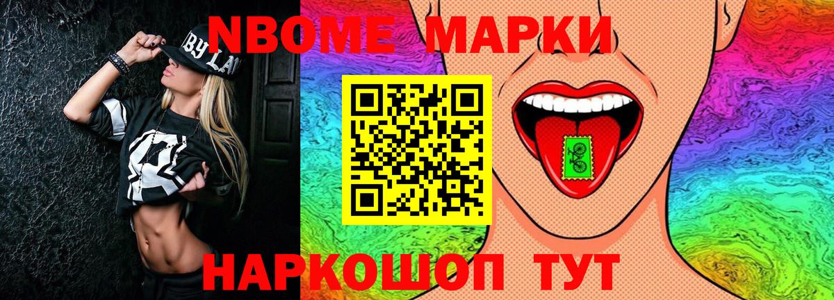 Марки N-bome 1,8мг  Марки N-bome 1,8мг  Лабытнанги  Вход с VPN 